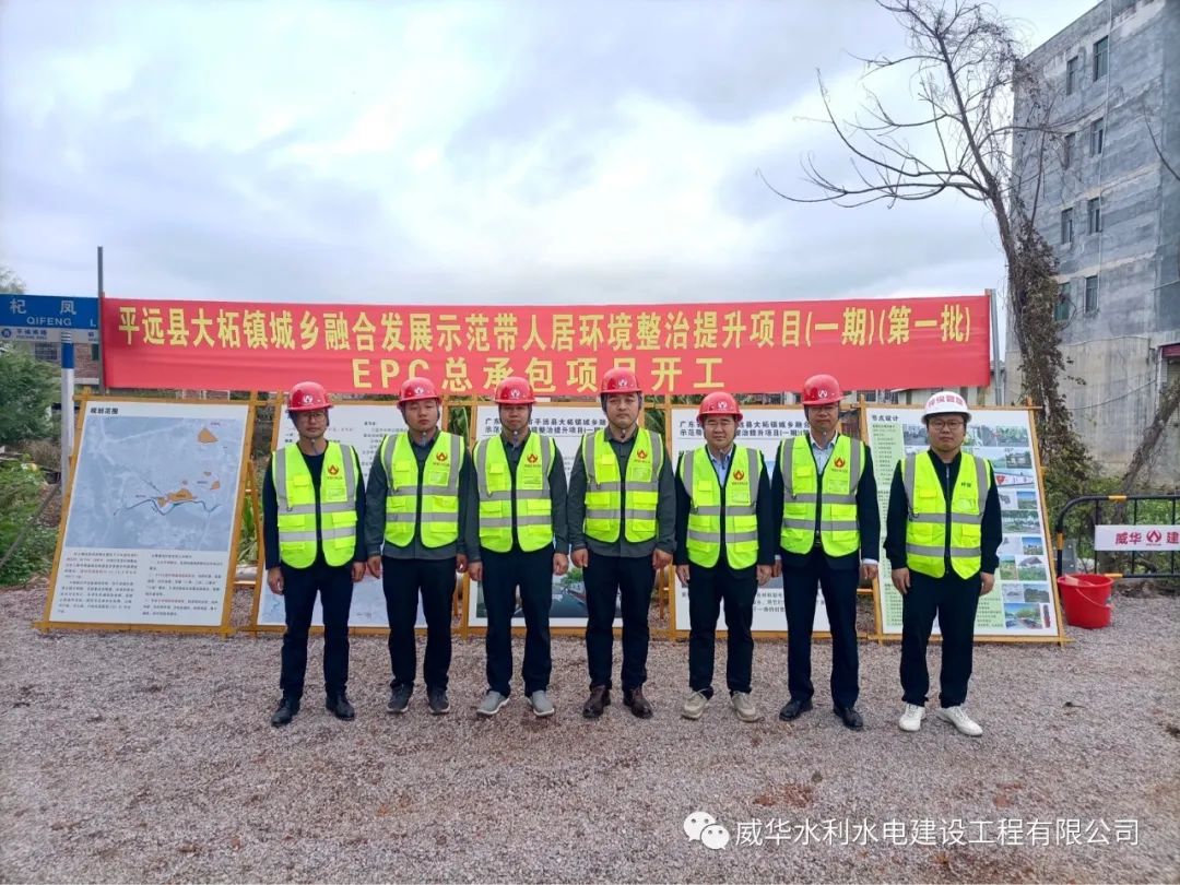 虎力全開，威華建設(shè)又一項(xiàng)目正式開工！