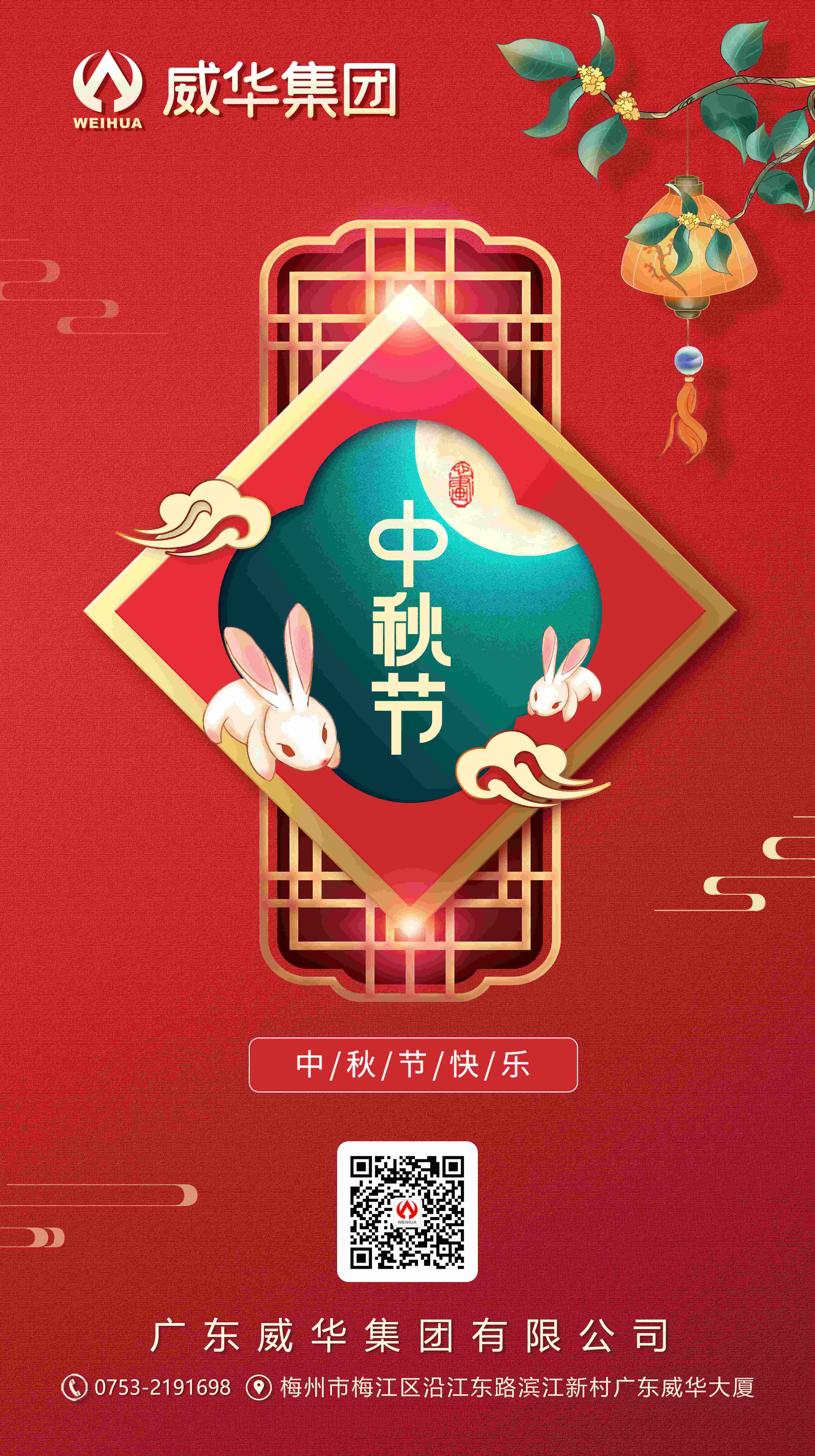 花好月圓，情滿中秋！