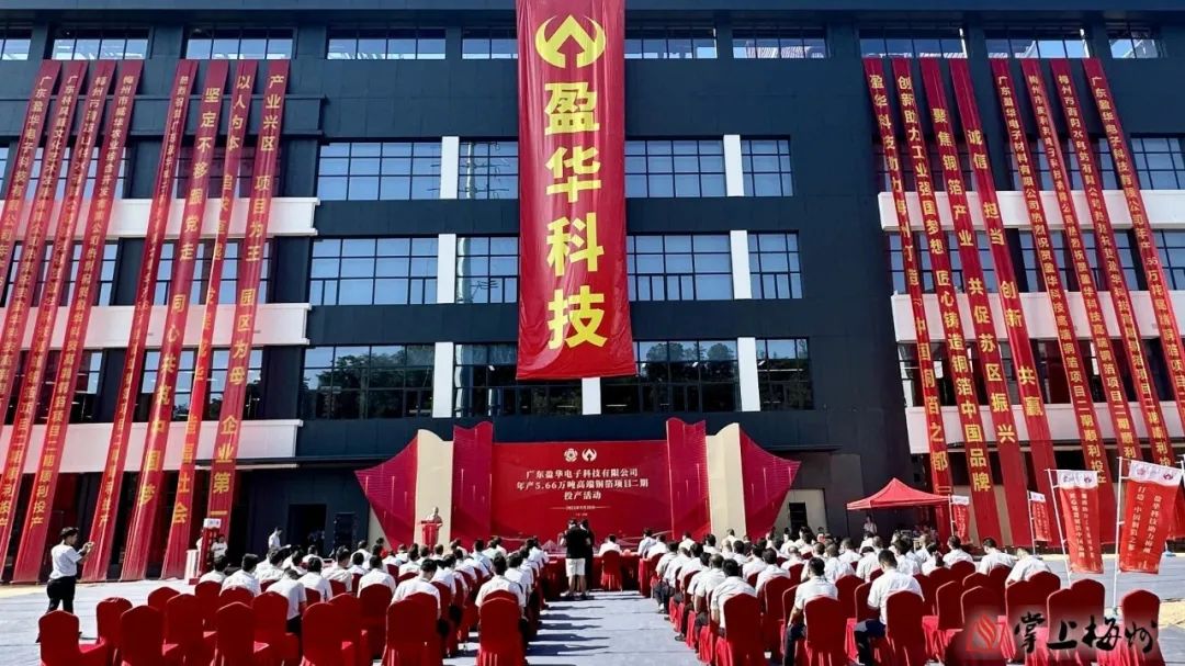 廣東盈華高端銅箔、高性能覆銅板新項目動態(tài)報道?。ǖ?3期）