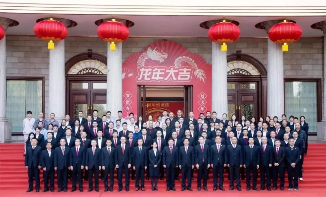 凝心聚力 · 行穩(wěn)致遠丨威華集團2023年度工作總結表彰大會暨2024年新春團拜會圓滿舉行！