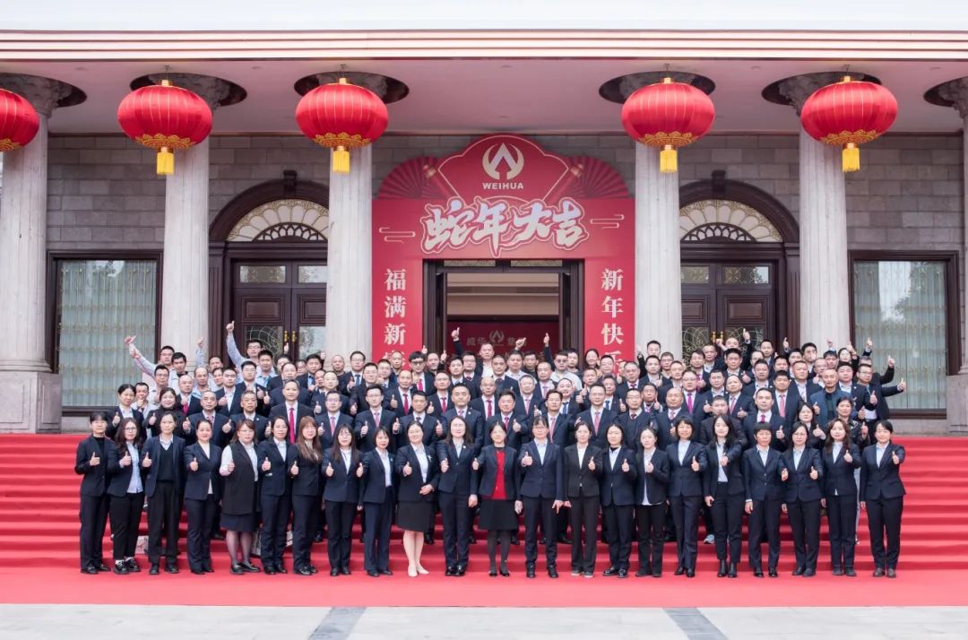 同心致遠(yuǎn) ·?堅(jiān)毅前行 | 威華集團(tuán)2024年度工作總結(jié)表彰大會(huì)暨2025年新春團(tuán)拜會(huì)圓滿舉行！