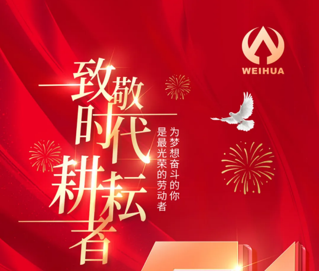 五一勞動(dòng)節(jié)，向勞動(dòng)者致敬！